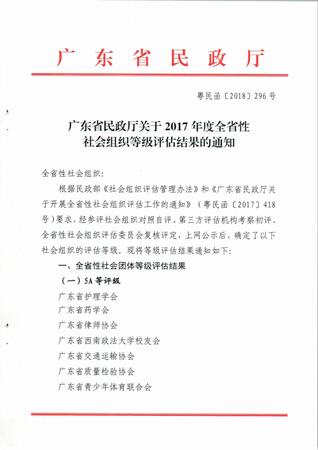 爱飞客公益基金会3A级1